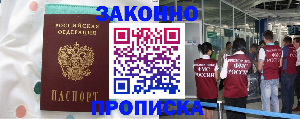 временная регистрация в Лузе