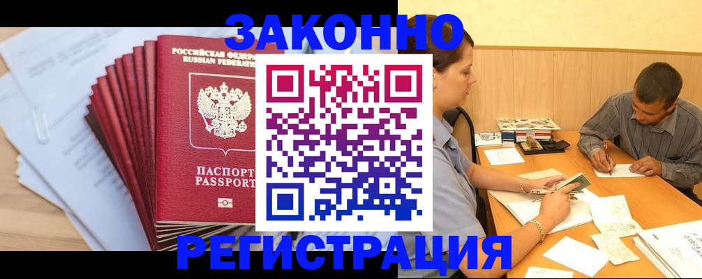 прописка для кредита в Лузе