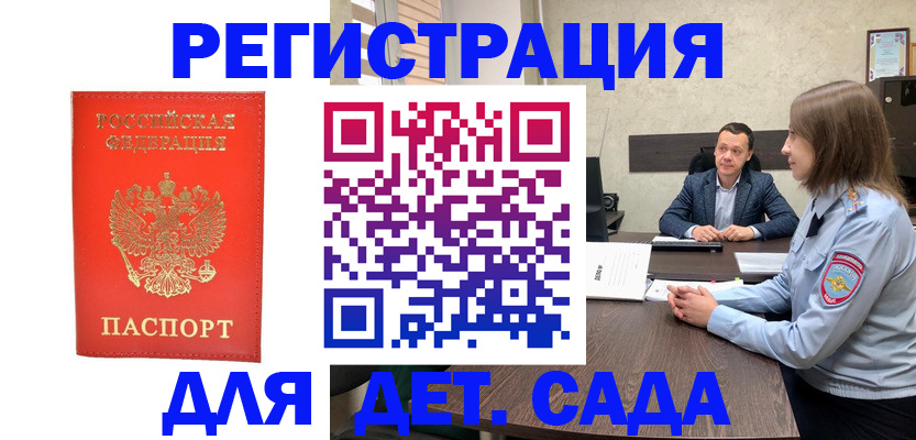 временная регистрация законно в Лузе