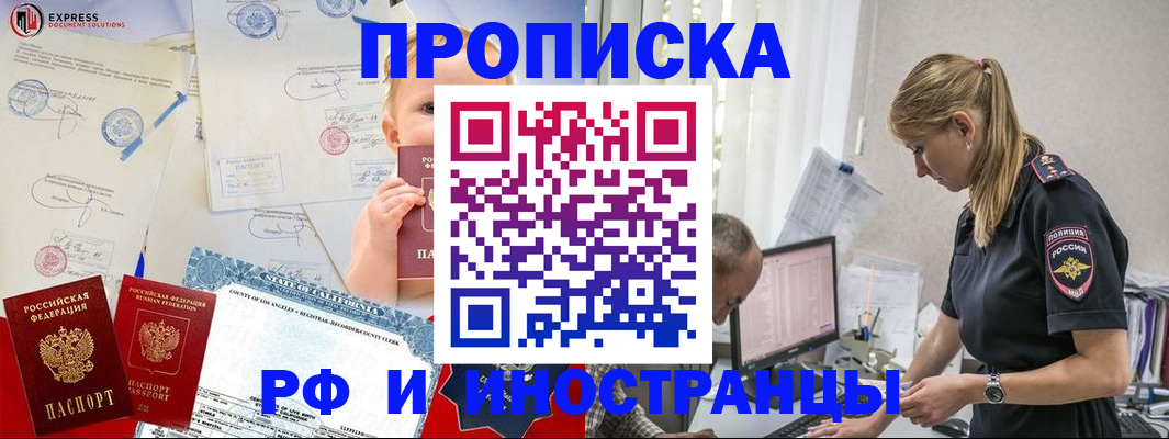 купить прописку в Лузе