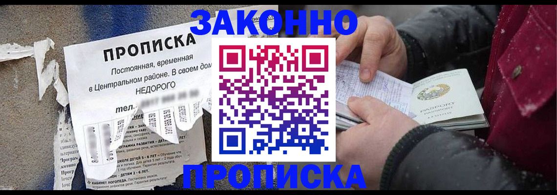 временная регистрация законно в Лузе
